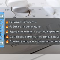 Ремонт стиральных машин, Йошкар-Ола