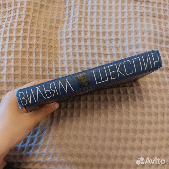 Вильям Шекспир. Трагедии. Книга СССР