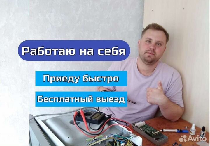 Ремонт холодильников и стиральных машин