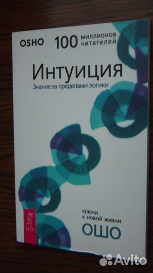 Книги Ошо Раджниш