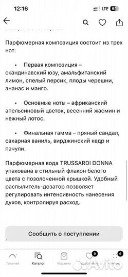 Парфюмерная вода женская Trussardi Donna