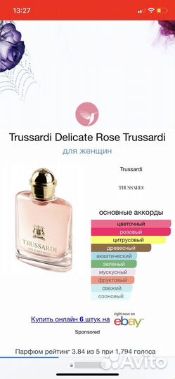 Trussardi delicate rose
