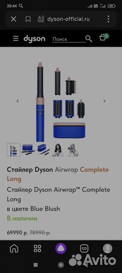 Мультистайлер dyson airwrap complete long hs05