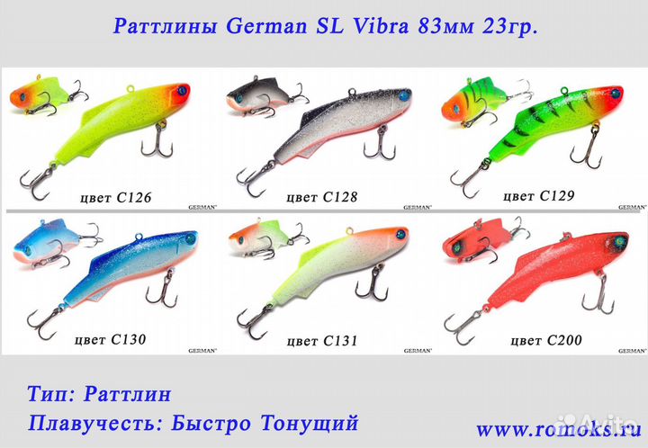 Раттлины German 