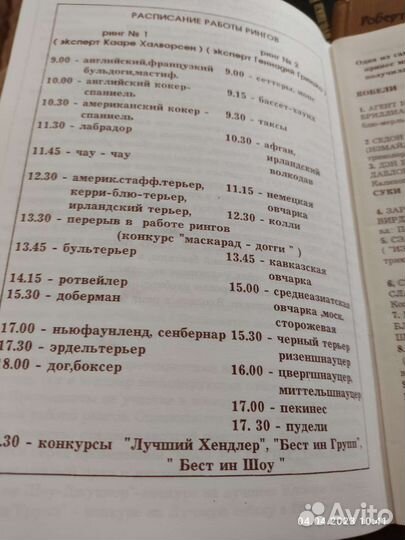 Книга буклет для любителей собак