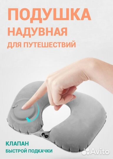 Подушка под шею дорожная