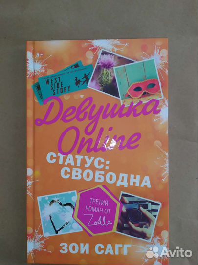 Девушка онлайн, Принцесса полночного бала