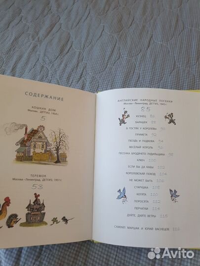 Книга С. Маршак Кошкин дом Художник Ю. Васнецов