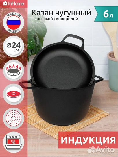Казан чугунный 6 литров