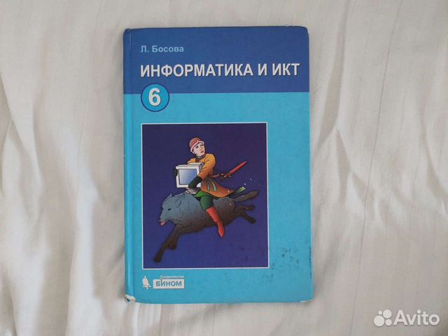 Информатика босова уровни. 5740000 Бит ИКТ 6 класс босова. Каллидак ИКТ 6