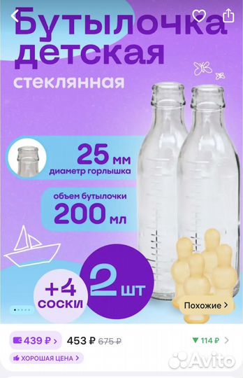 Детская молочная стеклянная бутылка для кормления