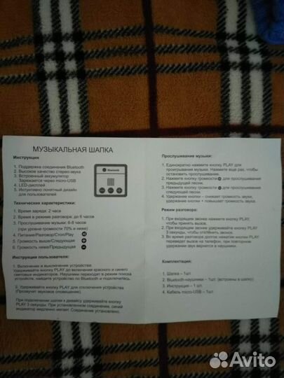 Музыкальная шапка