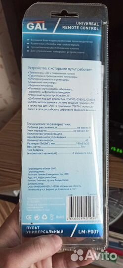 Универсальный пульт ду