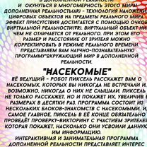 Франшиза Окружающий мир в дополненной реальности, Байконур