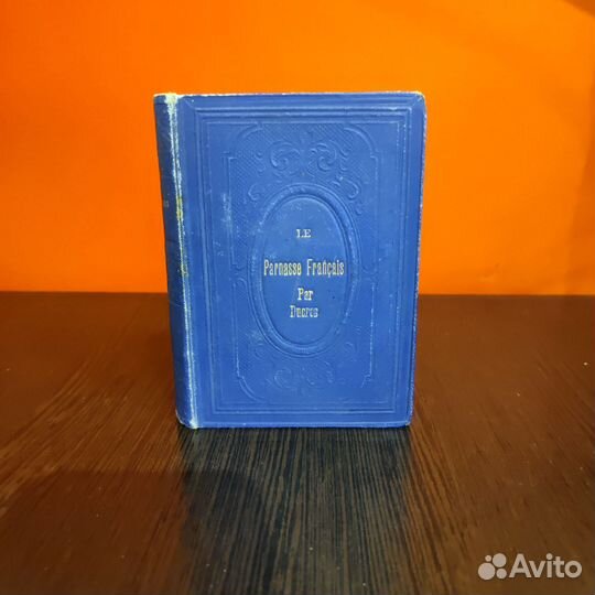 Антикварная книга на французском 1863г