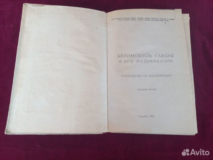 Газ-53-12 эксплуатация, ремонт, запчасти, 1983 год