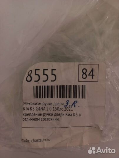 Механизм ручки двери киа к5