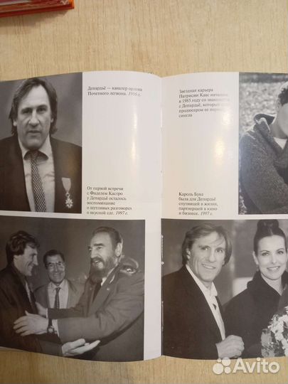 Книга Жерар Депардьё биография