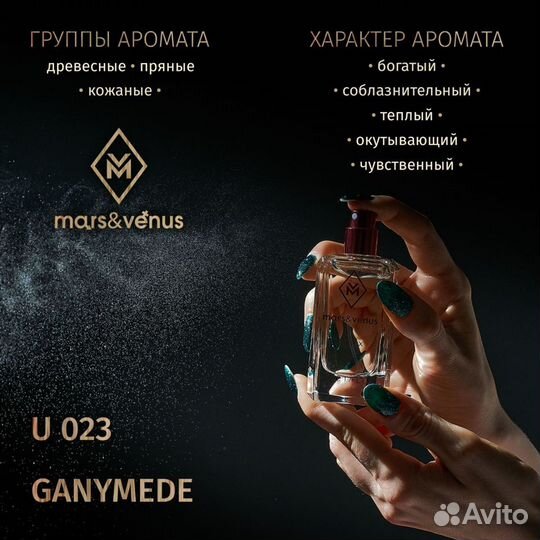 Mars&Venus Ganymede парфюмированная вода 50ml