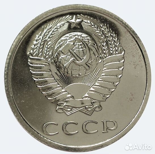 20 копеек 1976 (Наборная). UNC