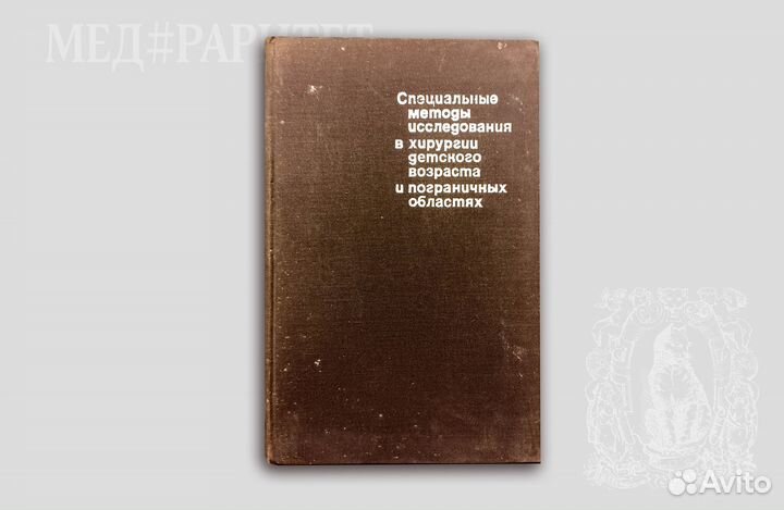 Специальные методы исследования в детской хирургии