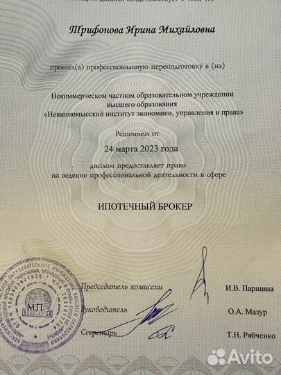 Оформление ипотеки