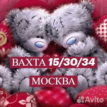 Фасовщик на плюшевую вахту в Москве