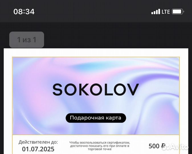 Подарочная карта Sokolov