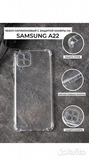 Чехол на samsung а 22