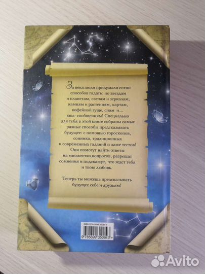 Книга про гадания