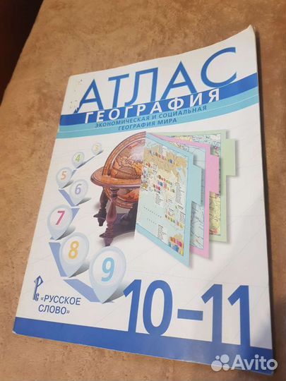 Атлас по географии 10-11 и пособия по подготовке к