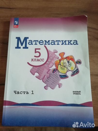 Учебник по математике 5 класс Виленкин часть 1