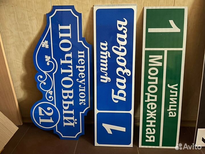 Адресные таблички