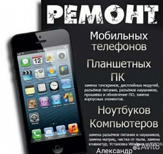 Ремонт компьютеров и ноутбуков компьютерный мастер