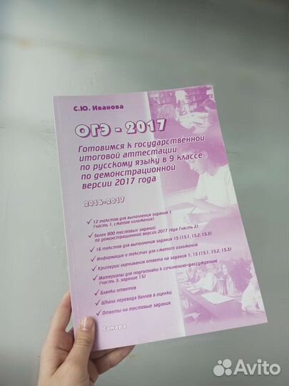 ОГЭ русский язык 2017г иванова