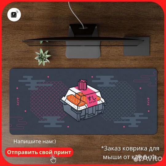 Персональный коврик для мыши