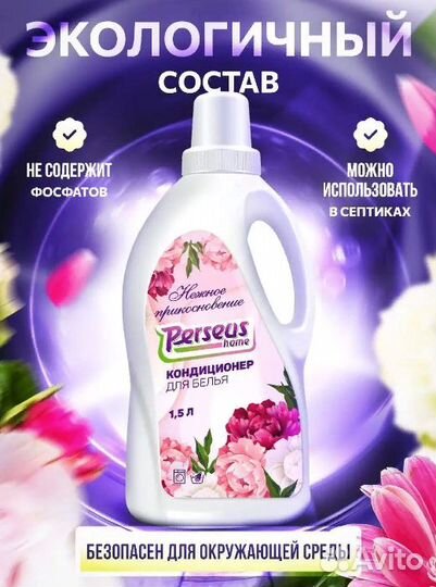Кондиционер для белья концентрат
