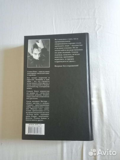 Стивен кинг Жребий салема