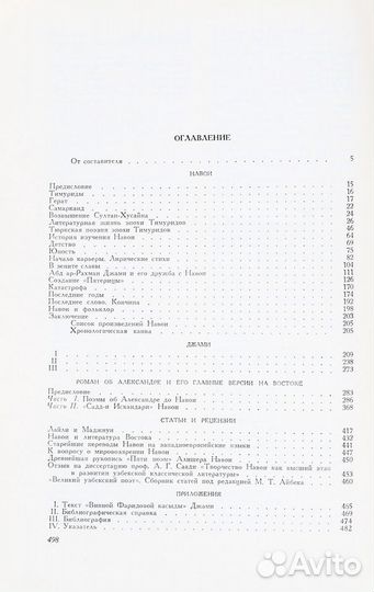 Бертельс Е.Э. Навои и Джами