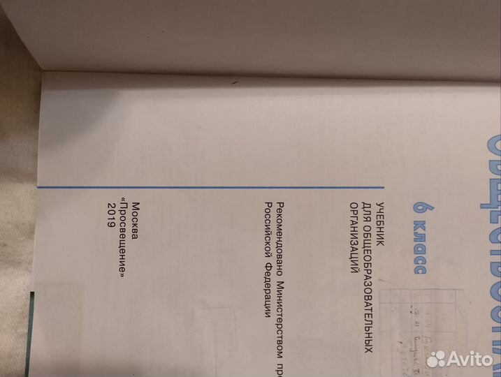 Учебник Обществознание, 6 класс