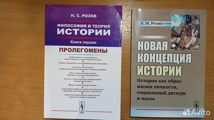 Историческая наука