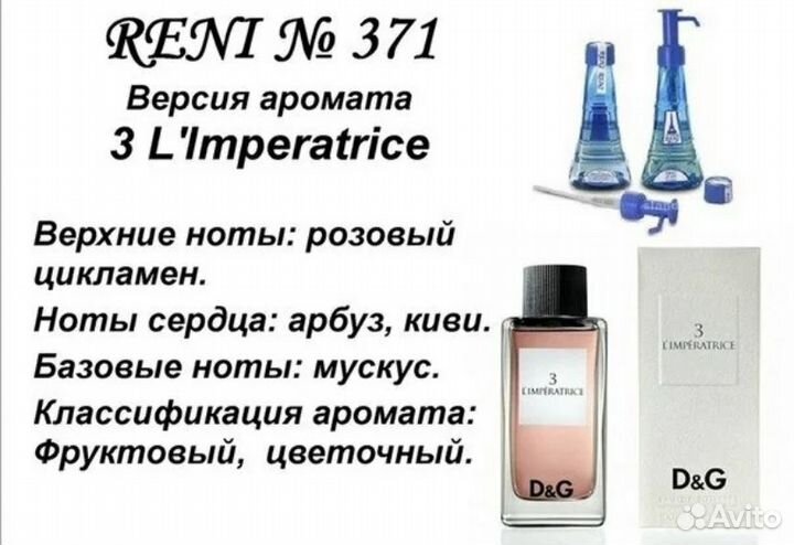Духи reni 371