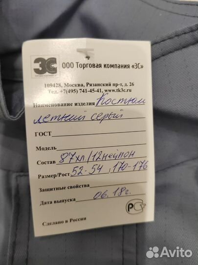 Костюм рабочий летний 52-54/170-176