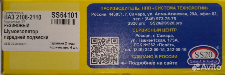 Шумоизолятор передней подвески SS20 64101