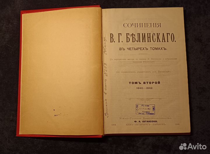 Антикварная книга Сочинения Белинского 1902