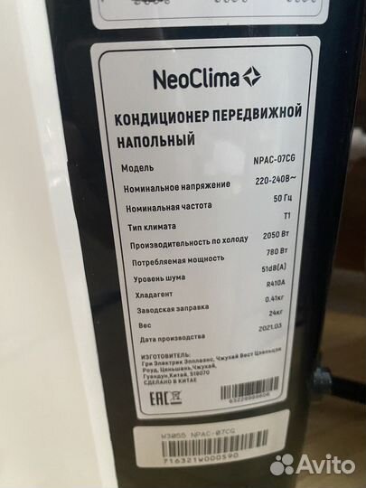 Мобильный кондиционер neoclima