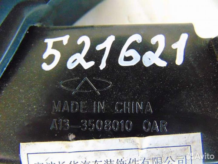 Рычаг стояночного тормоза для Chery Bonus 2011-20