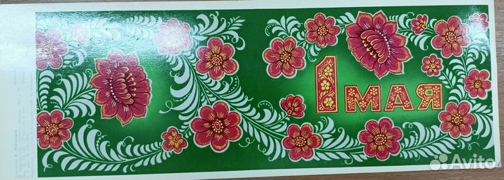 Открытка СССР