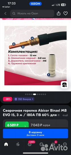 Сварочная горелка abicor binzel