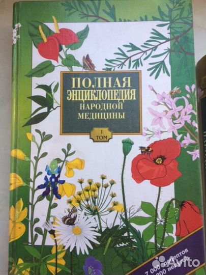 Энциклопедия народной медицины